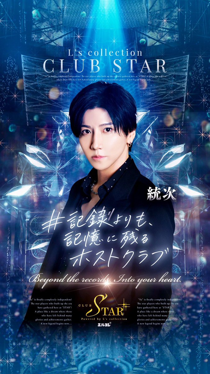 kou_lcolle's tweet image. 💫統次（@0604_touji）
💫美容&amp;amp;オシャレのビジュアル隊長
💫toujiワールド最高すぎて

#記録よりも記憶に残るホストクラブ