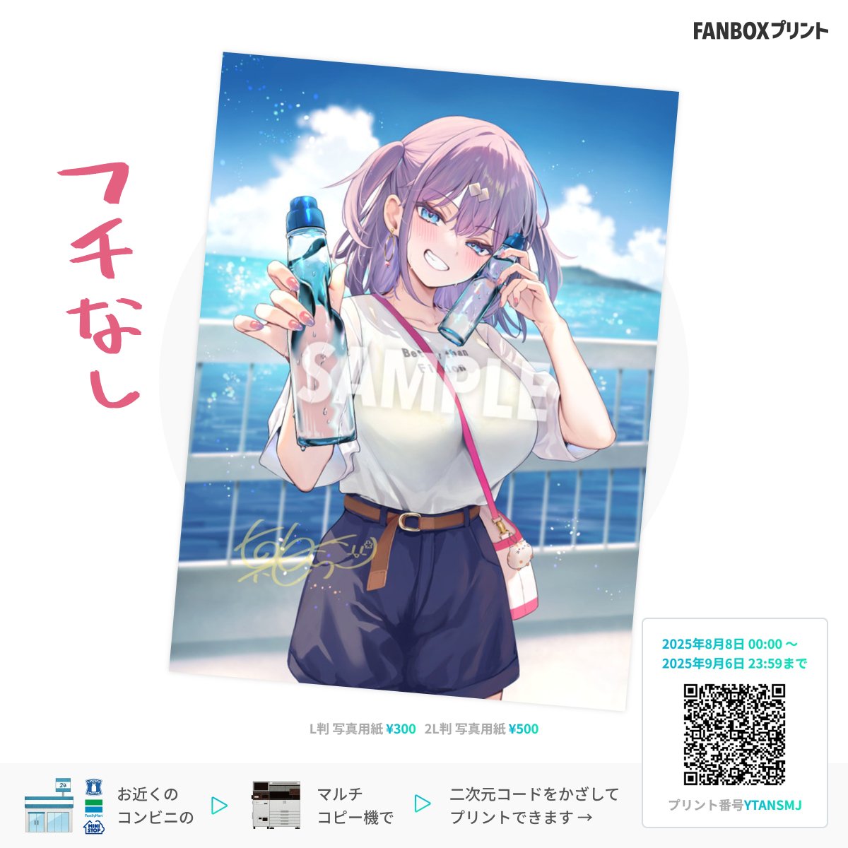 8月8日は水渡さんの誕生日🎉
描き下ろしイラストがコンビニでプリントできます!ご興味あればぜひ🙌

【全体公開】水渡さんの新規イラストをFANBOXプリントに登録してみた ※9/6まで|真白しらこ|pixivFANBOX https://t.co/RijwsnnvyI 