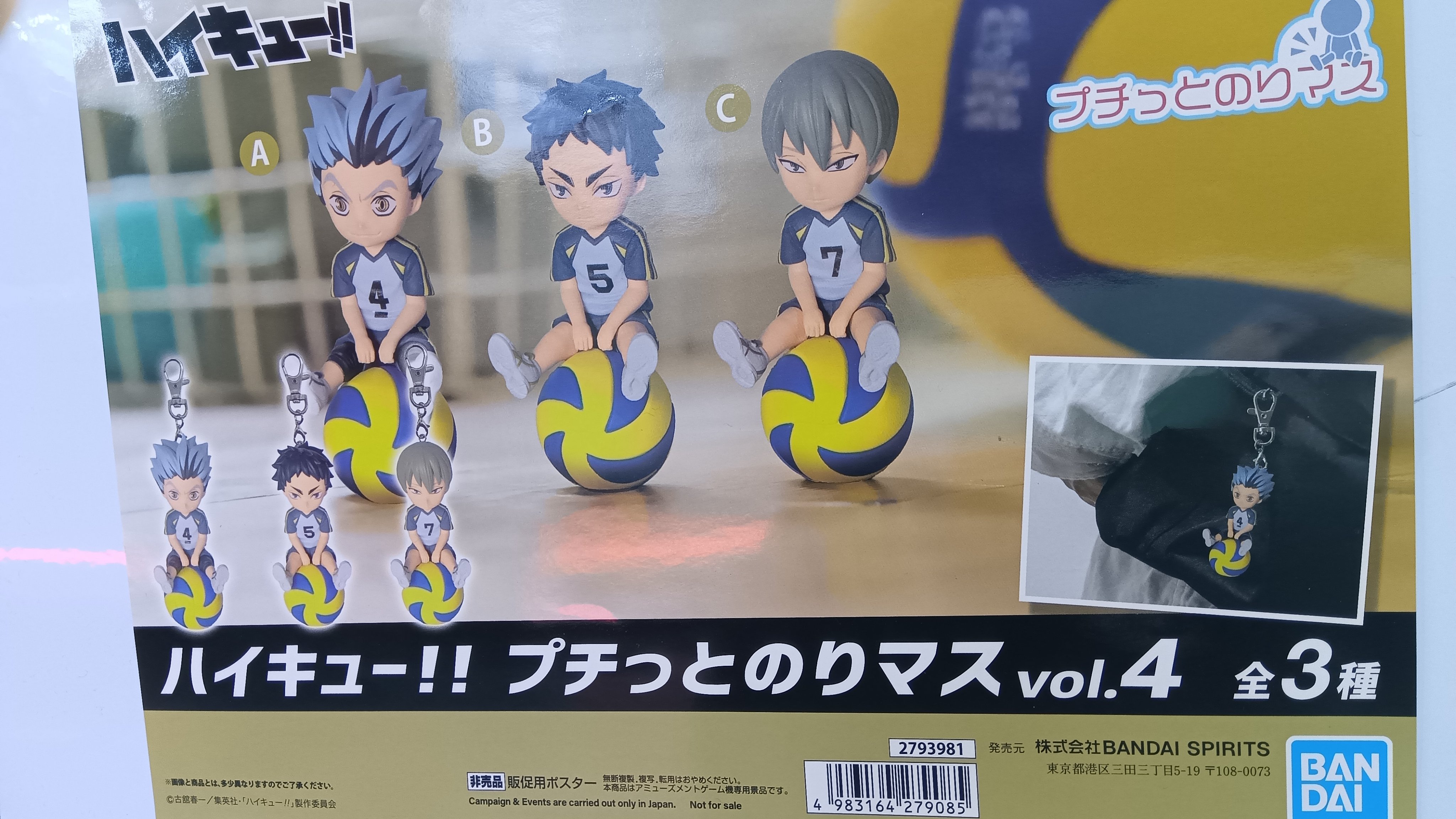 ハイキュー　プチッとのりマス　vol.4 ハイキュー!! プチっとのりマスvol.4｜プライズフィギュア情報