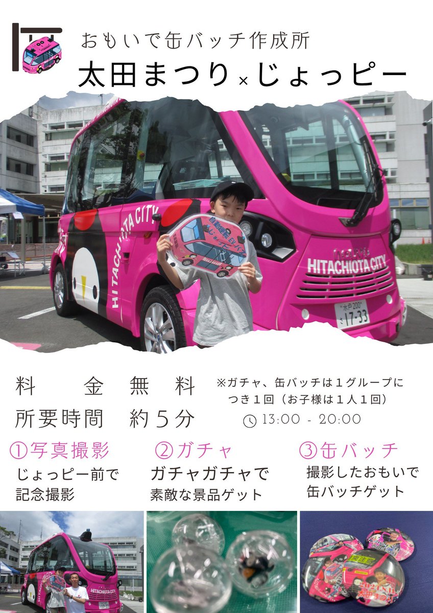 本日は「太田まつり」です。自動運転EVバス 「じょっピー」は午前中
