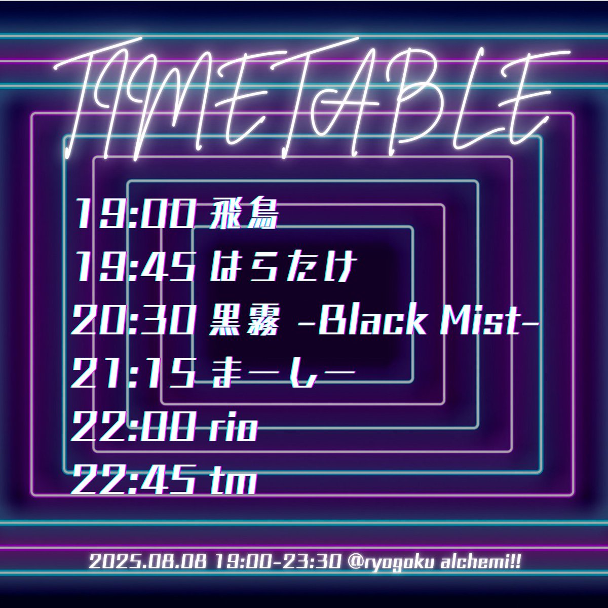 r_alchemi_info's tweet photo. 【 アニソンDJ BAR あるけみっ!! 】

8/8 は

「 #両国サーキュレーション 」 開催✨

19:00～飛鳥
19:45～はらたけ @carp5tomoya
20:30～黒霧-Black Mist-
21:15～まーしー
22:00～rio
22:45～tm

両国の名物イベント、5年ぶりに復活！
🎵アニソン × クラブミュージック🎶

#両国あるけみ https://t.co/IzCA92Rm0V