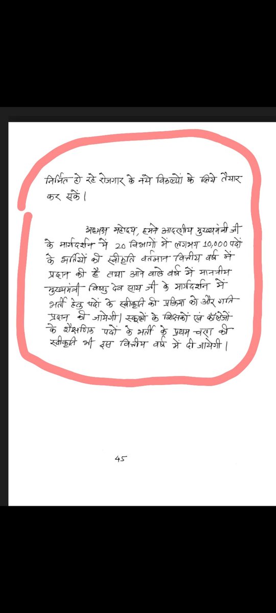 यह पृष्ठ बजट 2025-26 का है, जिसे माननीय वित्त मंत्री <a href="/OPChoudhary_Ind/">OP Choudhary</a> जी ने अपने हाथों से लिखा है।
अब प्रश्न बस इतना है — क्या आपको याद है आपने क्या लिखा था?
तो फिर बताइए, सहायक प्राध्यापक की भर्ती कब निकाल रहे हैं? <a href="/vishnudsai/">Vishnu Deo Sai</a> <a href="/Chandrakar_Ajay/">Ajay Chandrakar</a> <a href="/dpradhanbjp/">Dharmendra Pradhan</a>