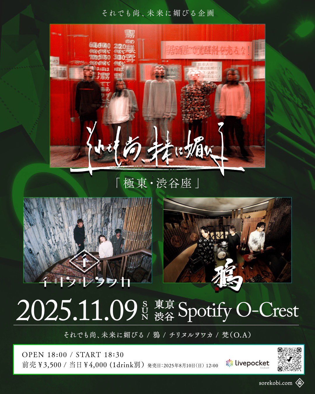 暖かい世界のため　未来　SP 鴉 on X: 