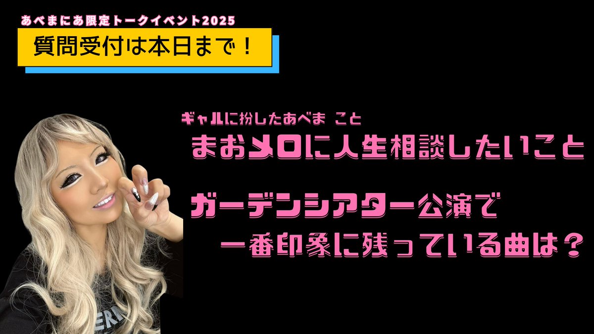 阿部真央 ガチャ ogp.jpg