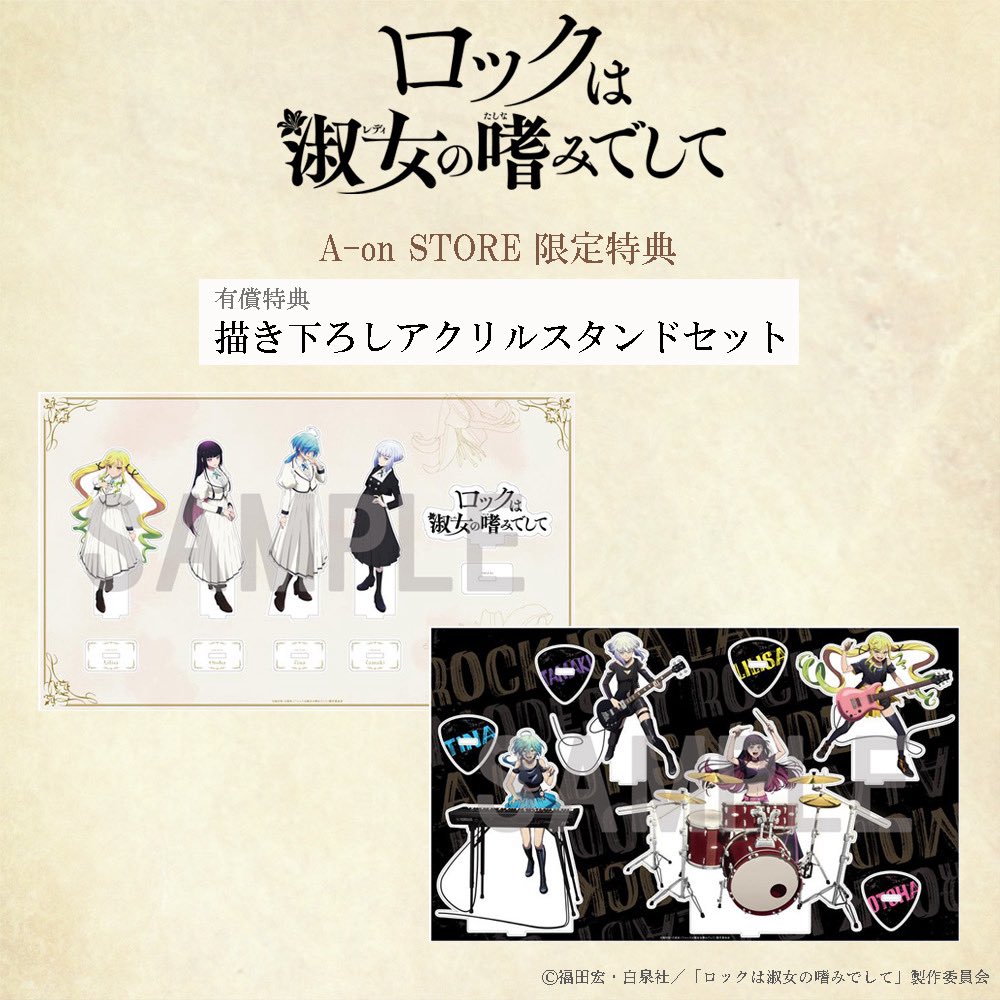 ロックは淑女の嗜みでして ミニ色紙 ロックは淑女の嗜みでして（ロック
