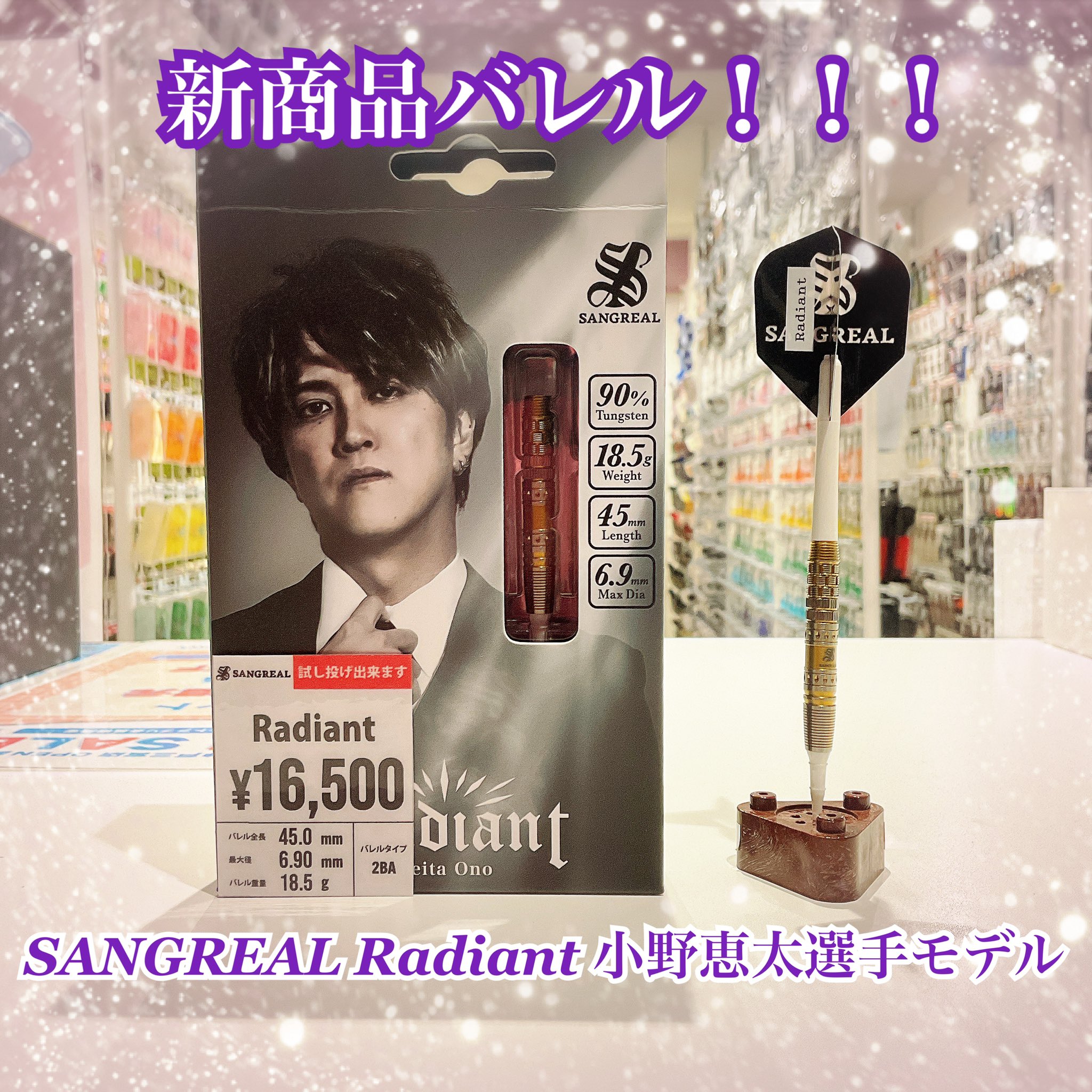 SANGREAL Radiant 2BA 小野恵太 選手モデル ダーツ > ソフト