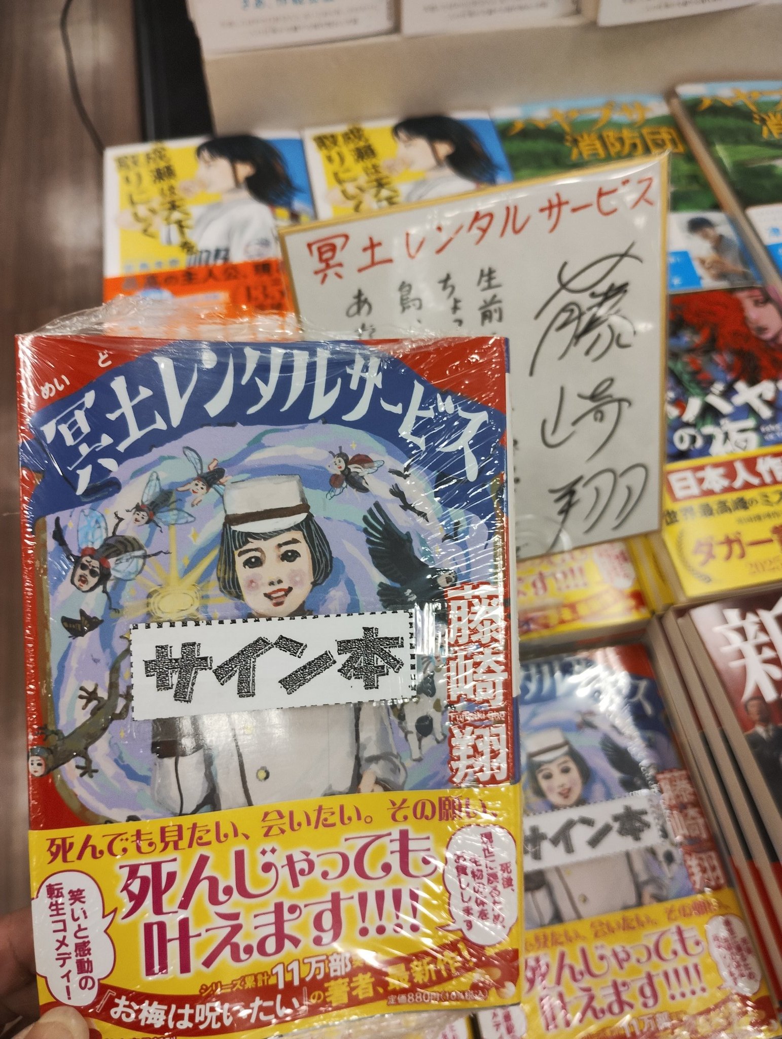 未来屋書店 大日店 on X: 