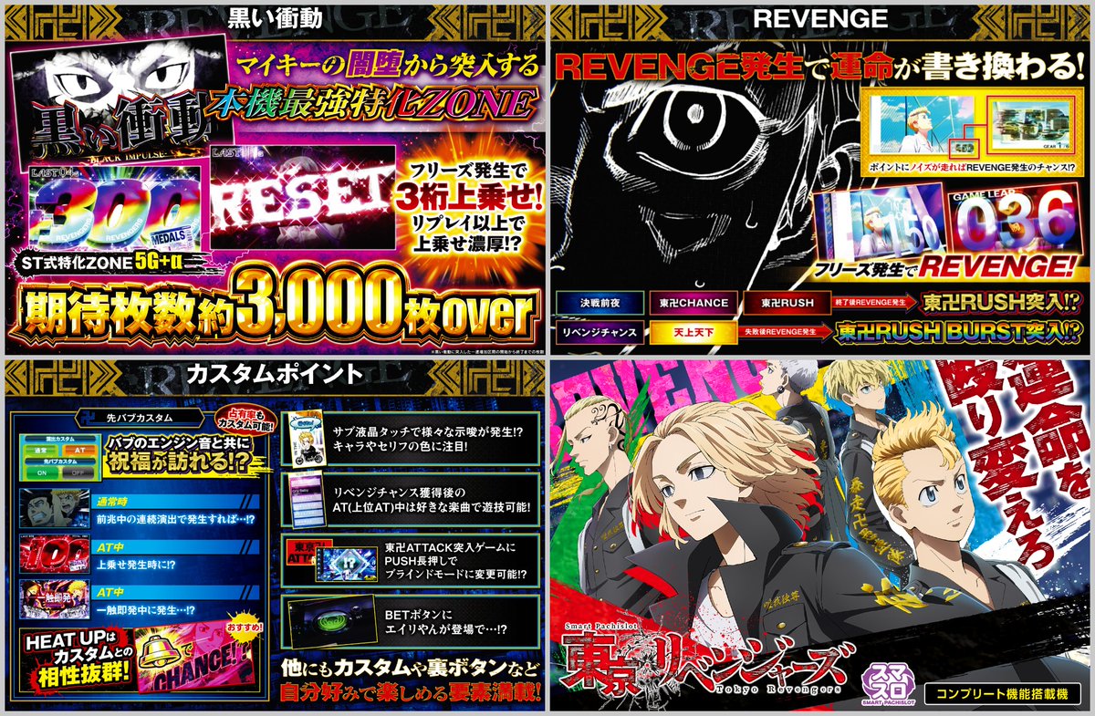 サミー（SAMMY）君 スマスロ【L機】東リベ＜東京リベンジャーズ＞ 公式