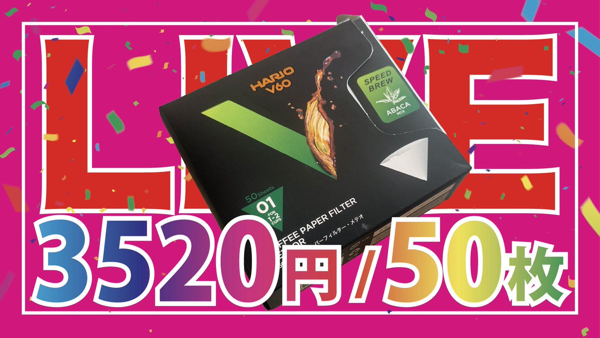 めちゃくちゃ高いフィルター買ってみたんで使ってみましょう。

メテオ使ってみよう【HARIO コーヒーフィルター・メテオ】 youtube.com/live/mL_5VUUAA… <a href="/YouTube/">YouTube</a>より