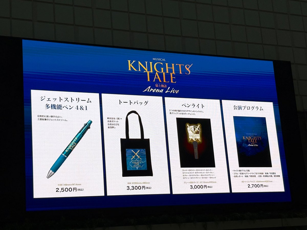 本日 8/8(金)19:00〜21:30(休憩なし) ミュージカル 🎭『ナイツ・テイル