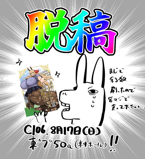 正真正銘脱稿しました!!!!!!!!!!!!!!!!!!!!!!!!!!!!!!!!!!!!!!!!!!!!!!!!!!!!!!!夏コミ新刊出ます!!!!!!!!!!!!!!!!!!!!!!!!!!!!!!!!!!!!!!!!!!!!!!!!!!!!!!!!!!!!!!!!!!! 