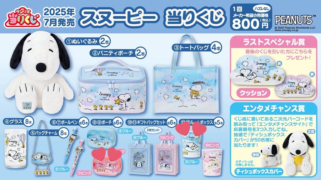 スヌーピー 当たりくじ

譲：ポーチ ピンク
       ルームボックス ブルー

求：ぬいぐるみ
       過去スヌーピーくじ

買取(定価+送料)も可能です。
お気軽にお声掛けください。