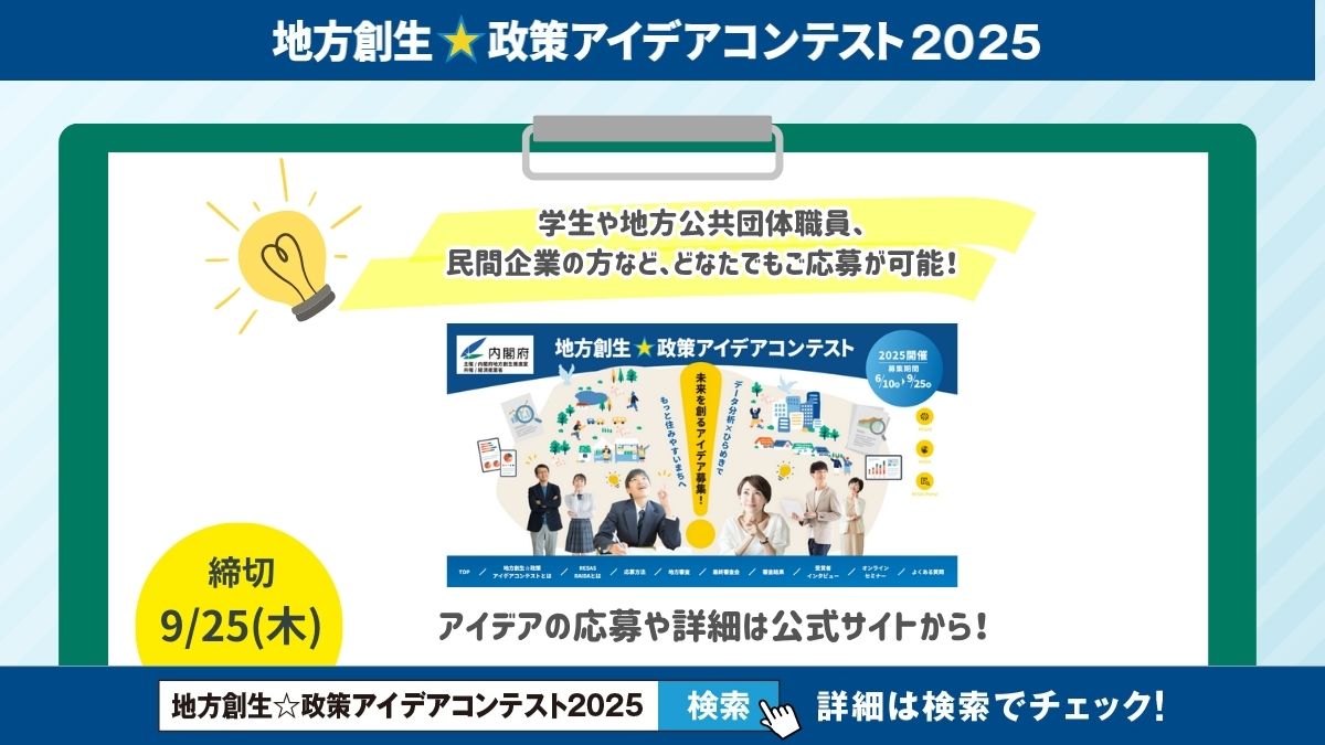 RESAS_official's tweet photo. 「地方創生☆政策アイデアコンテスト2025」応募受付中📣
「どんなアイデアがいいの?」と迷ったら、
過去の受賞事例をチェックしてみよう👑
2024年の審査結果はコチラから
▶https://t.co/5iIsCZIfhZ
#RESAS #RAIDA #データ分析 https://t.co/85lykgvl6R