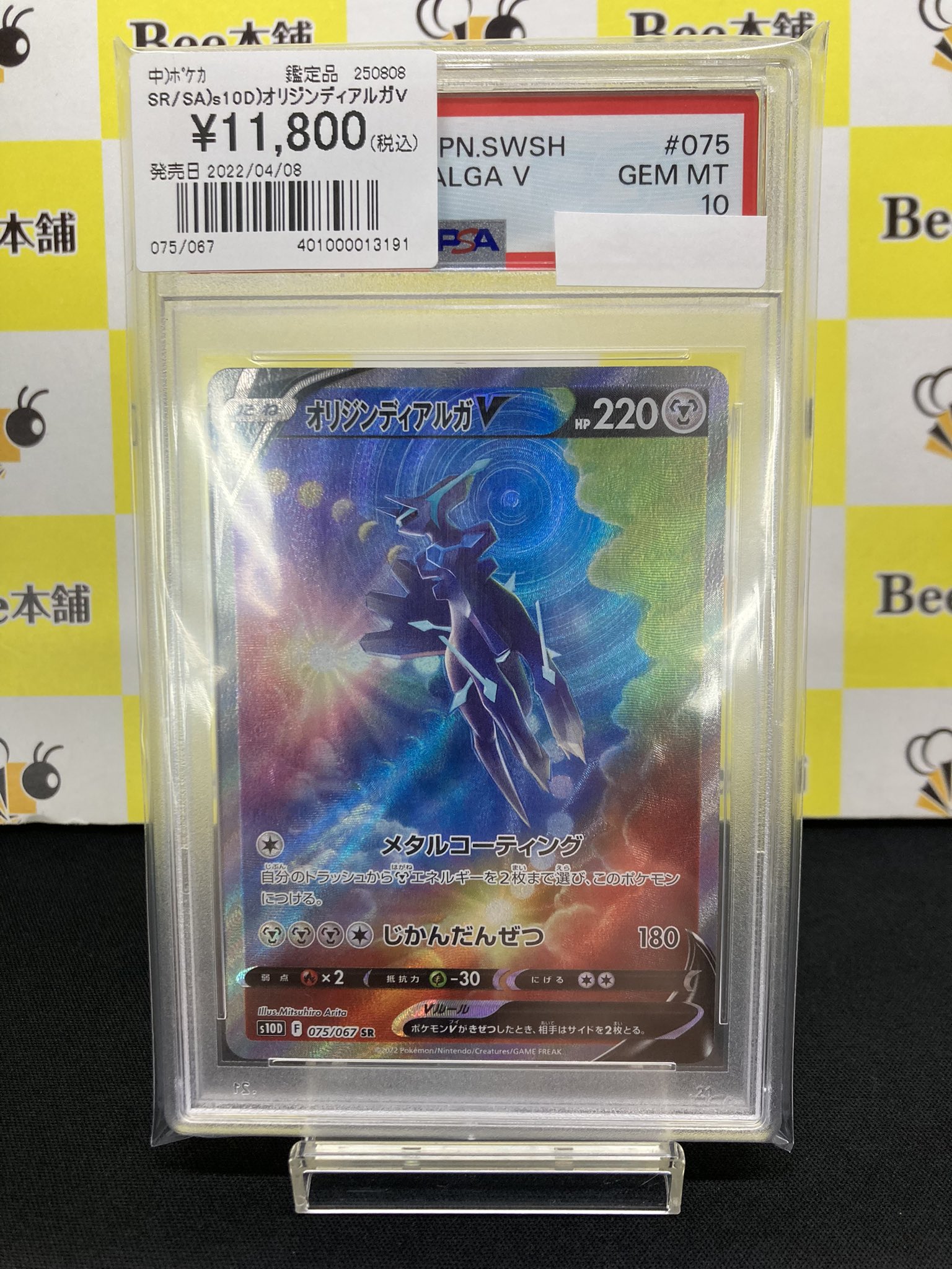 オリジンディアルガV SA PSA10 2025年最新】オリジンディアルガv sa psa10の人気アイテム