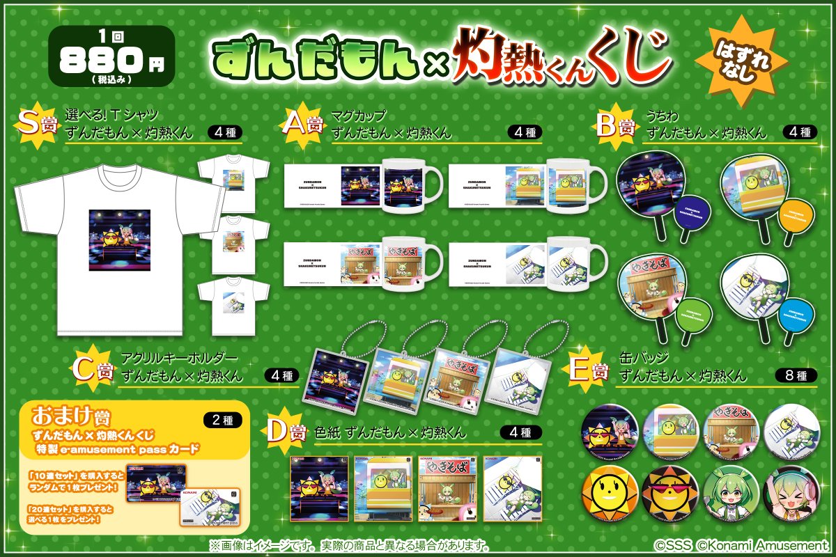ボンバーガール パインがいっぱいくじ e-pass 2種類セット パイン」がいっぱいくじ | コナミ プレミアムくじ ONLINE
