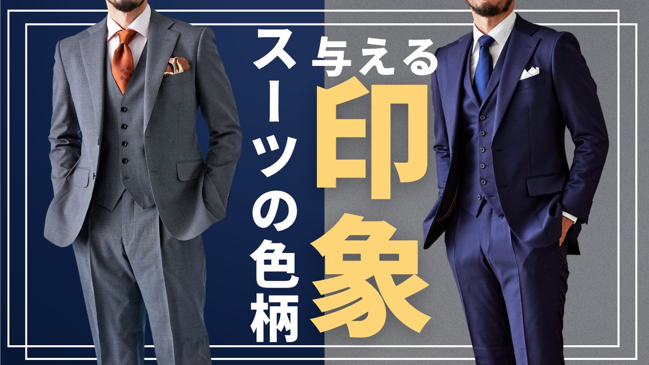 スーツ　ネイビー　 グローバルスタイル ベスト　Global Style ベストっているの(。´・ω・)?【銀座新本店】｜オーダースーツ