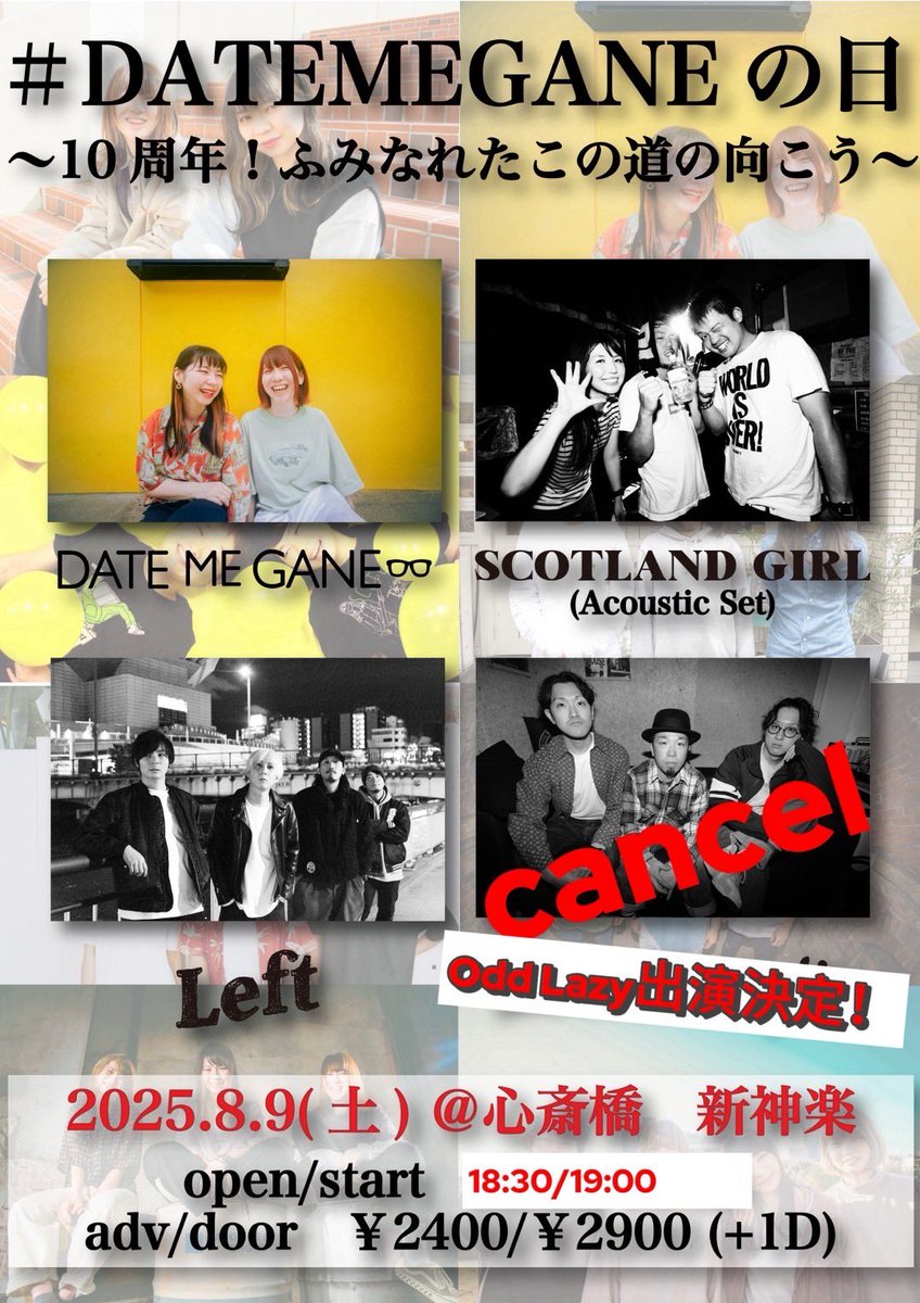 【お知らせ】
8/9(土)大阪 新神楽
DATE ME GANEpre.

『#DATEMEGANEの日
〜10周年！ふみなれたこの道の向こう〜』

jammed loony binが体調不良のため出演キャンセルとなり、新たにOdd Lazyの出演が決定！🔥

開場/開演 18:30/19:00 ⚠️変更あり
前売/当日¥2400/¥2900 (+1D)
🎫
date-me-gane-88.jimdofree.com/contact/