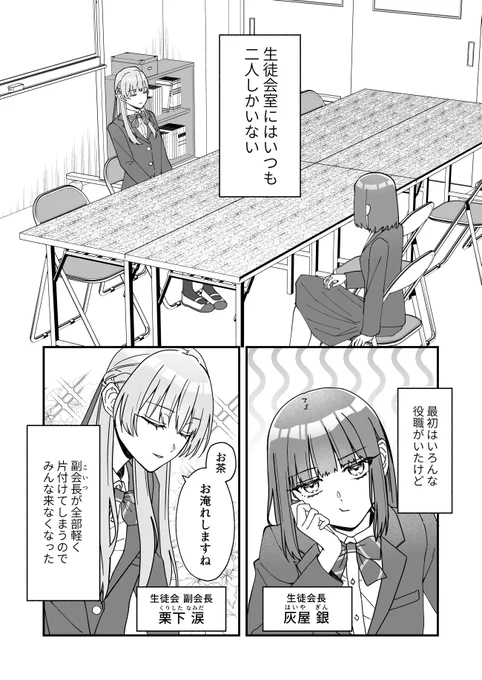 完璧美人の副会長は様子がおかしい (1/2) #創作百合 