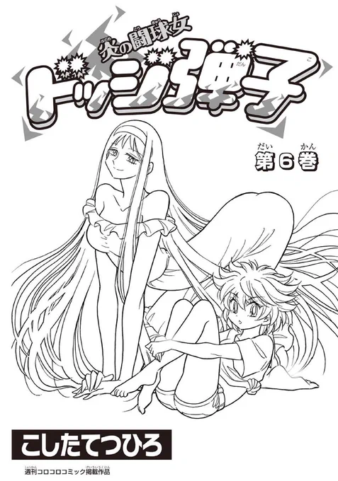 第6巻は8/28(木)発売予定!帯もアニメ化仕様になっています!
さらに今巻も【特別描きおろし漫画】掲載!

大会終了後、疲れを癒すためにみんなするアレといえば…!

https://t.co/humxdXYktO 