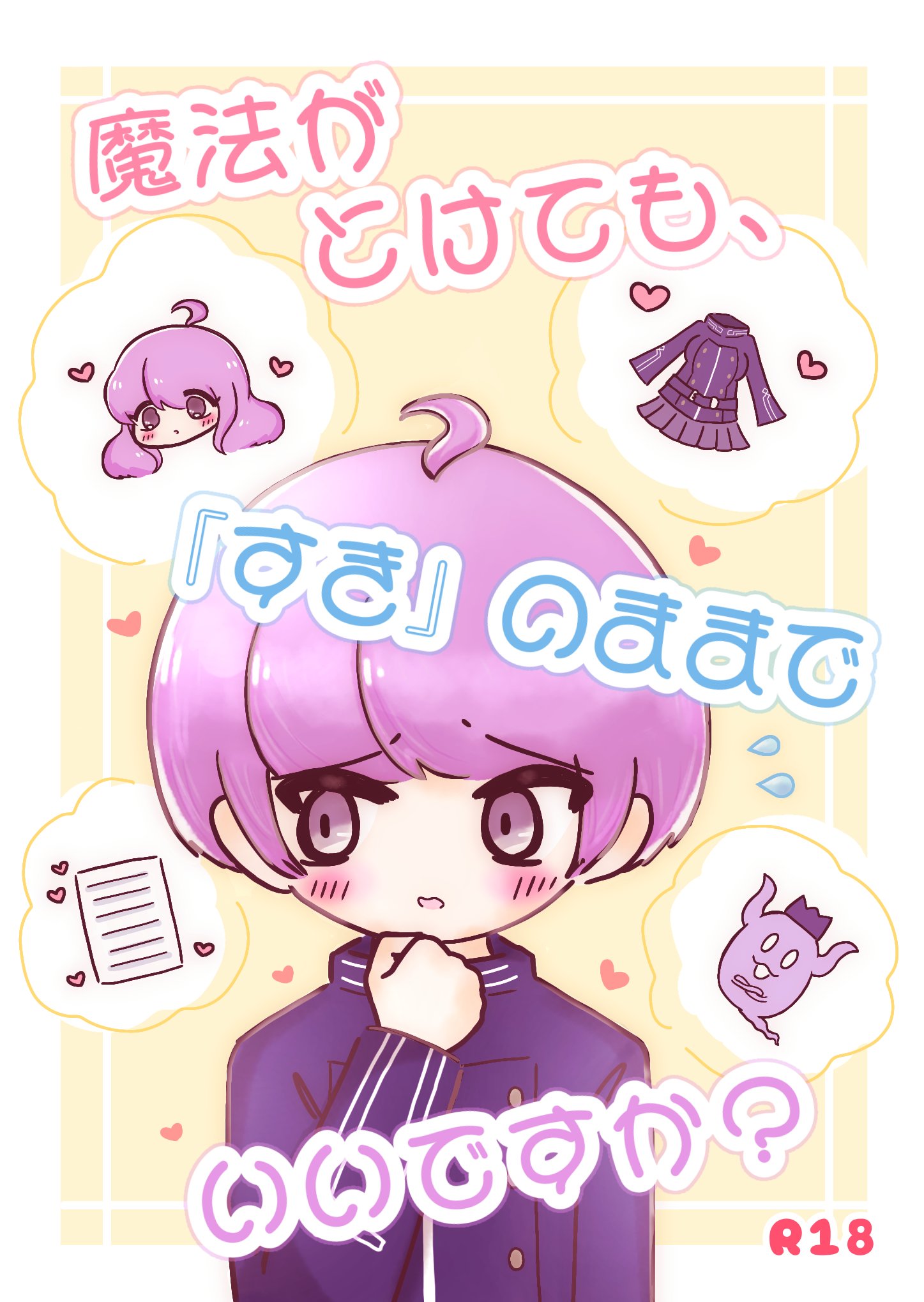 みるく8/31東7そ46b (@milmilkurukuru9) / X