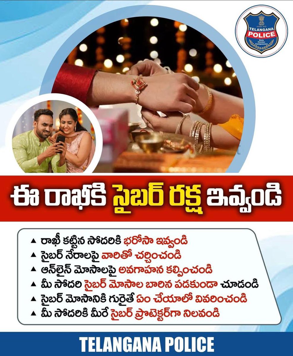 KAZIPETACP's tweet photo. సమస్త సోదరీమణులందరికీ, రాఖీ పండుగ శుభాకాంక్షలు. మీ క్షేమమే మా లక్ష్యం 👍🏼 రాఖీ పండుగ సందర్భంగా మనమందరం కంకణబద్దులై సోదరీమణులను సైబర్ నేరాల వలలో చిక్కకుండా ప్రయత్నిద్దాం. ఇదే మనం వారికిచ్చే కానుకగా భావిద్దాం 👍🏼#telanganacops #telanganapolice https://t.co/6GOKXVSwz8