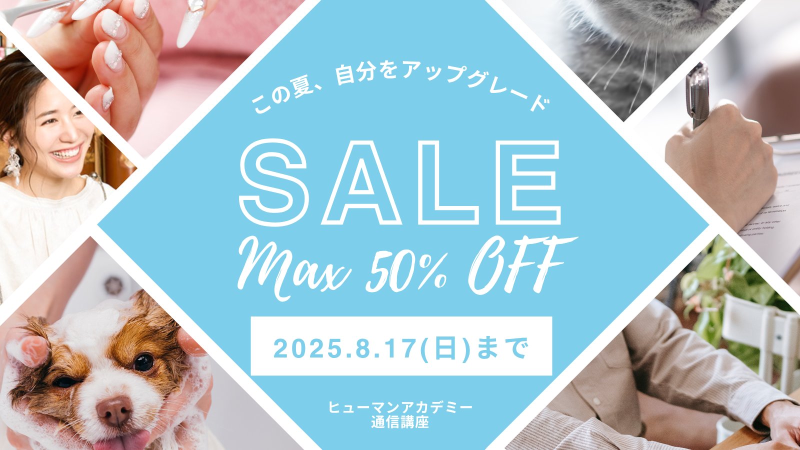 公式】ヒューマンアカデミー通信講座 on X: 