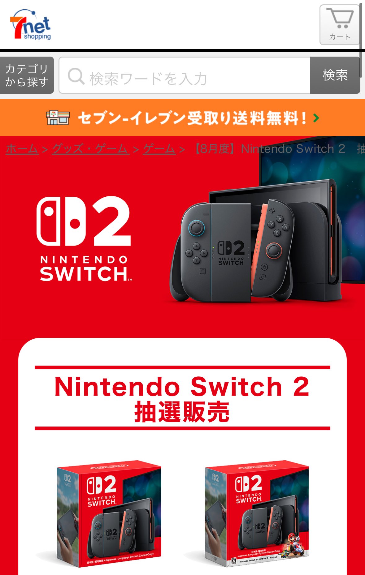 Switch2欲しい Nintendo Switch 2 予約速報 on X: