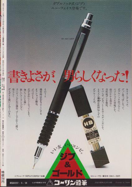 販売当初の広告(雑誌の裏表紙)

『ジャングル大帝　-手塚治虫アニメ選集（3）-　週刊少年キング昭和53年5月28日増刊』より