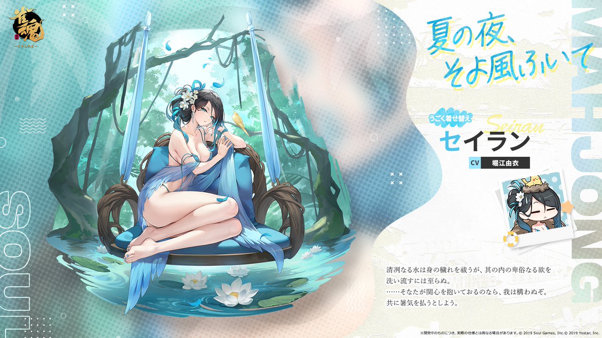 MahjongSoul_JP's tweet image. 【うごく着せ替え】
セイラン 夏の夜、そよ風ふいて

「清冽なる水は身の穢れを祓うが、其の内の卑俗なる欲を洗い流すには至らぬ。
……そなたが関心を抱いておるのなら、我は構わぬぞ。共に暑気を払うとしよう。」

次回メンテナンス後実装予定!
#雀魂