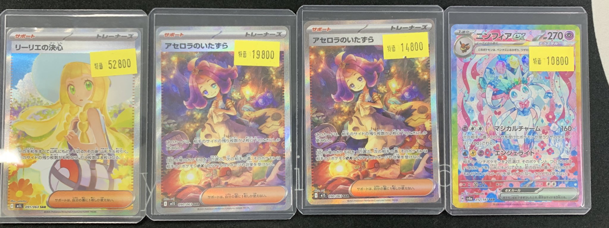 アセロラのいたずらSAR リーリエの決心 SAR リーリエの決心SR アセロラのいたずらSAR ゼクロムexSAR など