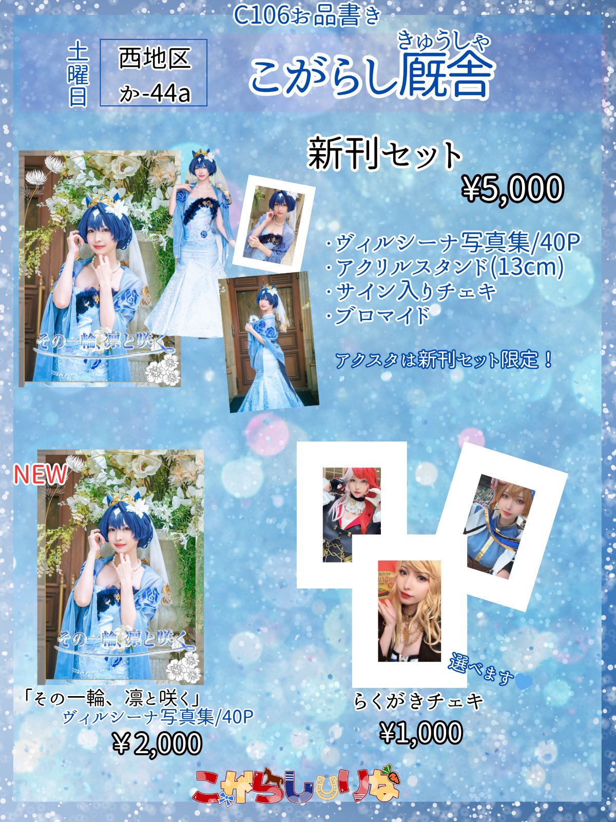◎6月新刊◎【全21冊】ꕤ୭*専用出品⑨܀ꕤ୭* こがらしりな🥕C106(土)西か-44a on X: