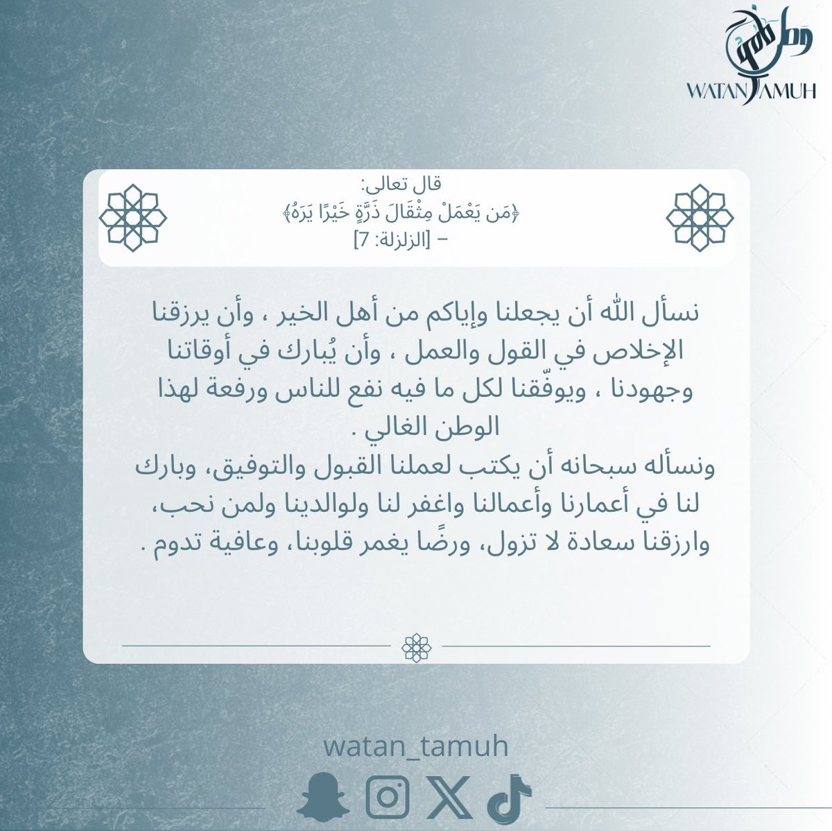 #يوم_الجمعة 
#وطن_طموح 
#فريق_وطن_طموح