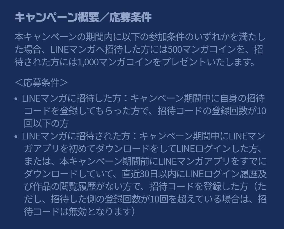 30日間LINEマンガで作品を読んでない人は1000コインもらえます(*・ω・)*_ _)  期間限定のキャンペーンなのでマンガ読む人はもらっときましょう💪