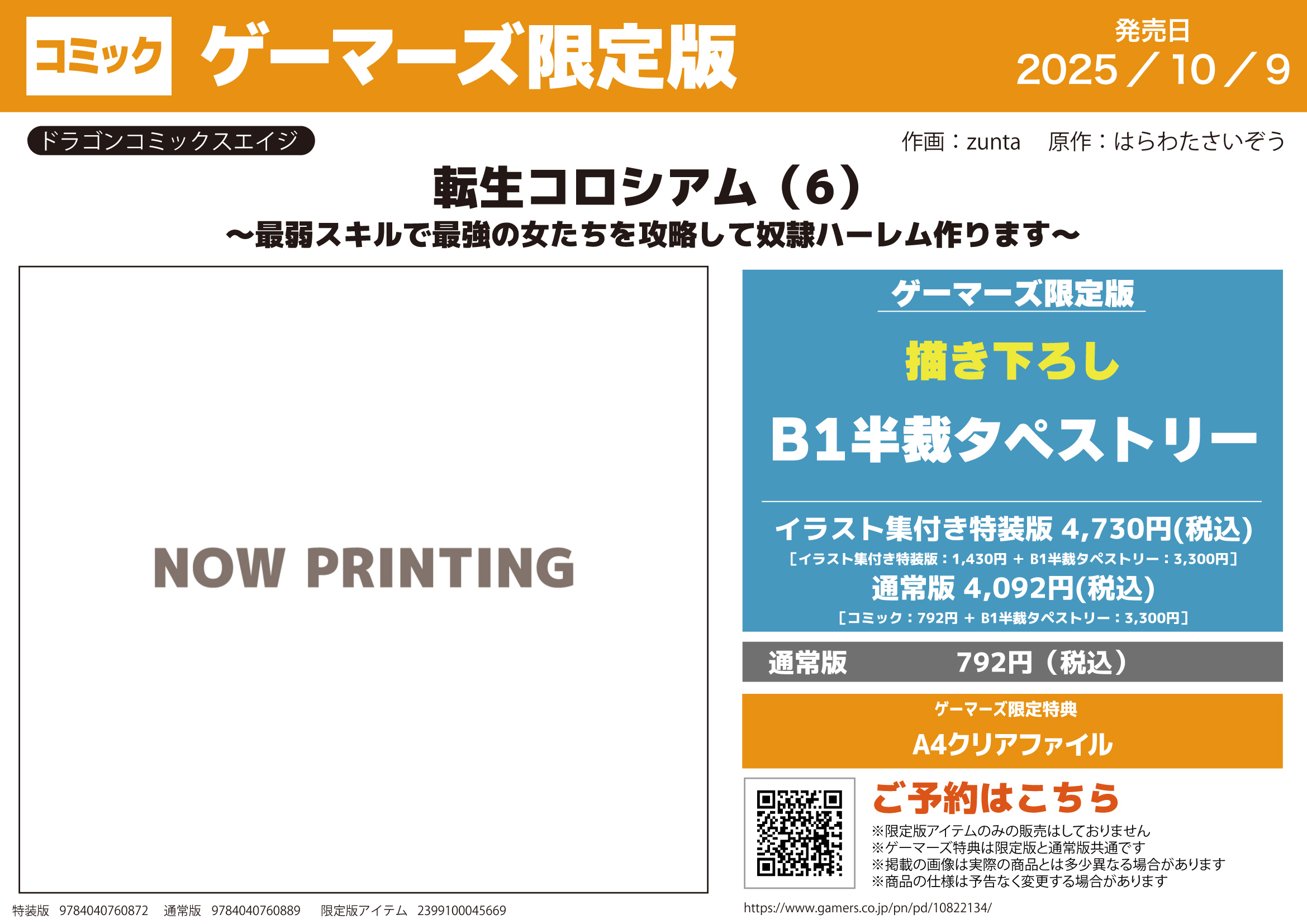 ゲーマーズ 夏の本まつり 2024 クリアファイル 転生コロシアム 16756-4423-