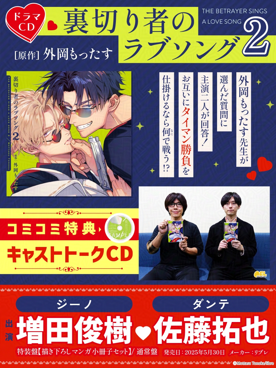 BLCD ドメスティックビースト　コミコミ特典+キャストトークCD BLCD ドメスティックビースト コミコミ特典+キャストトークCD