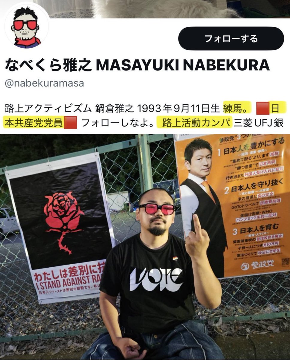 JapanKokueki___'s tweet photo. 共産党じゃねーか https://t.co/dLaaPGcsBo