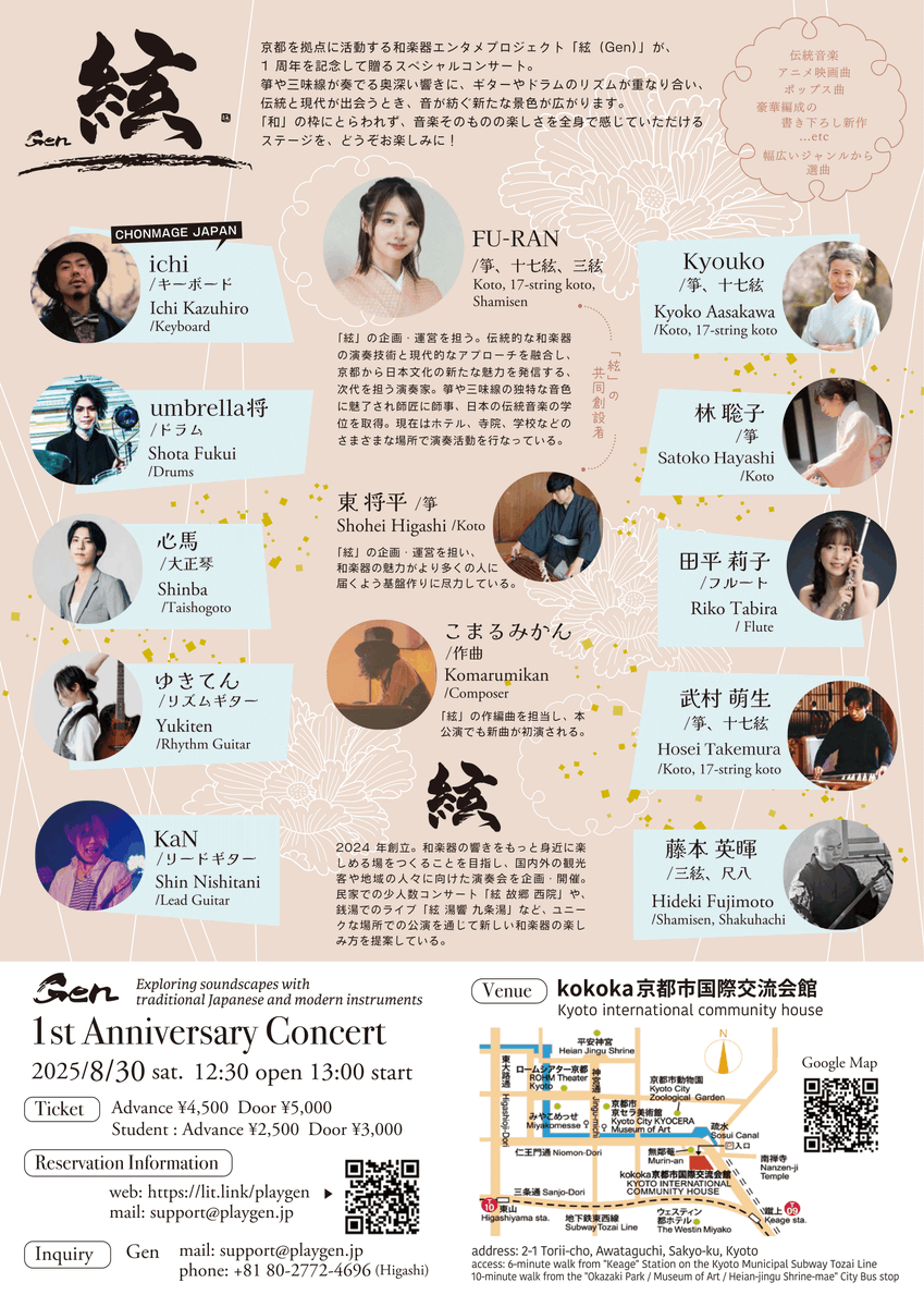 🎉8/30(土)開催🎉
絃 1周年記念コンサート in 京都✨
筝・三味線・尺八・大正箏・フルート・キーボード・ギター・ドラム…
この日だけの大編成＆新曲初披露🎶
🎥全国どこからでも視聴OK！オンライン配信あり📡

👕限定1周年Tシャツも登場！
続く投稿で詳細を👇
#和楽器 #京都イベント #箏