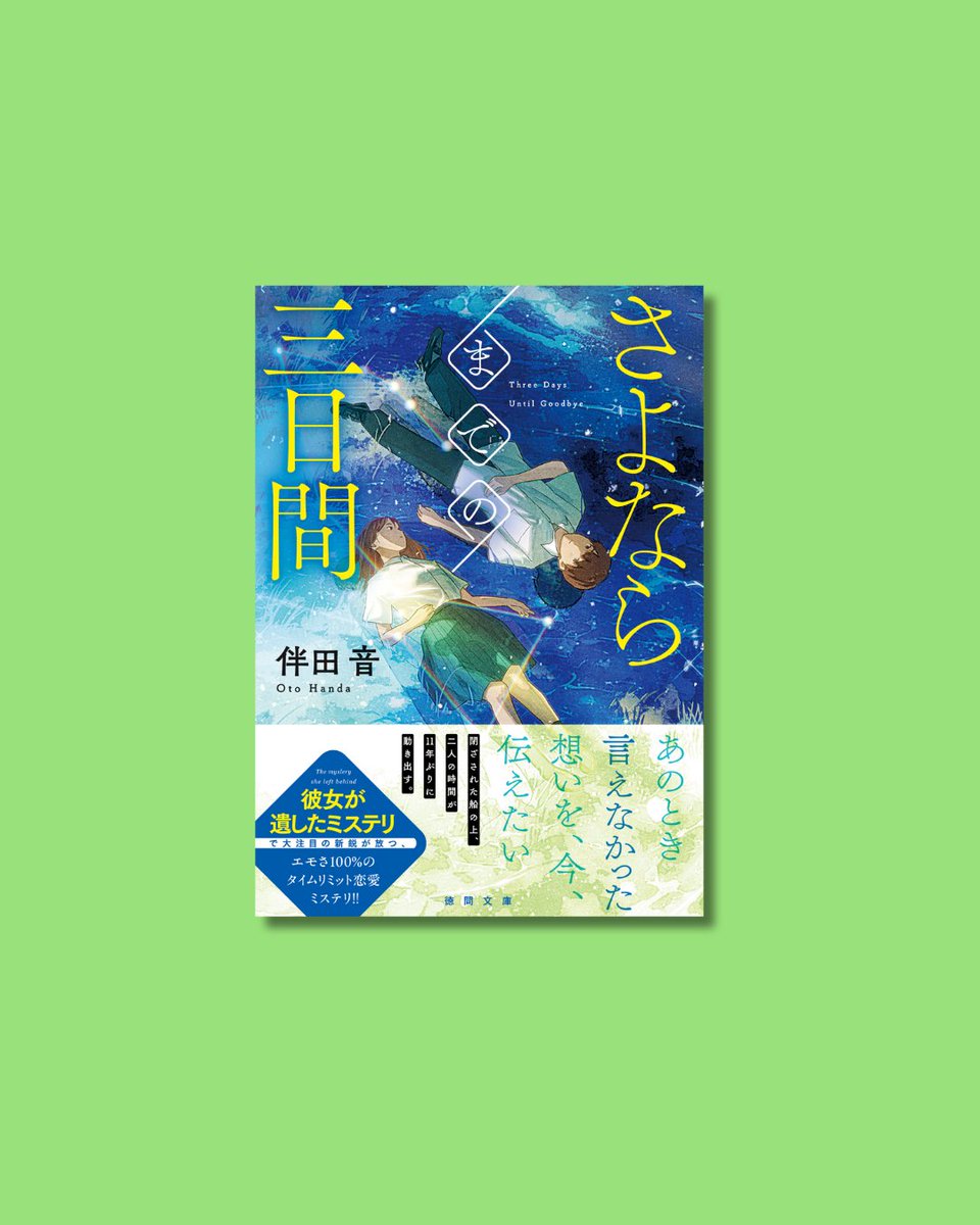徳間書店 文芸編集部 (@Tokuma_Bungei) / X