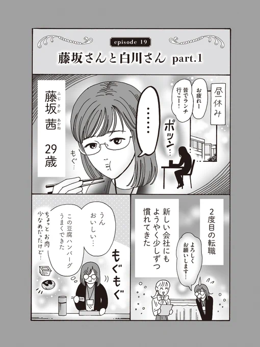#メンタル強め美女白川さん
最新🆕7巻収録作
新キャラ・藤坂さん初登場(1/3) 