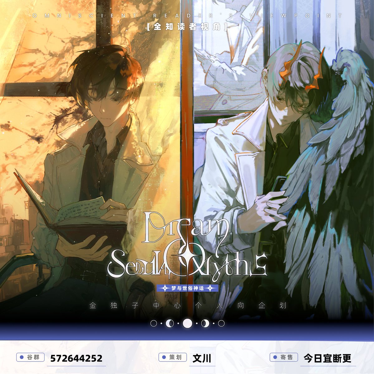 #orv #Kimdokja
「Dream and Secular Myths」

*Some items are in stock, and the rest will arrive in batches within August.
🔗1： e.tb.cn/h.hqatqZSg1Inj…
🔗2：e.tb.cn/h.hKAoqsMmudiq…