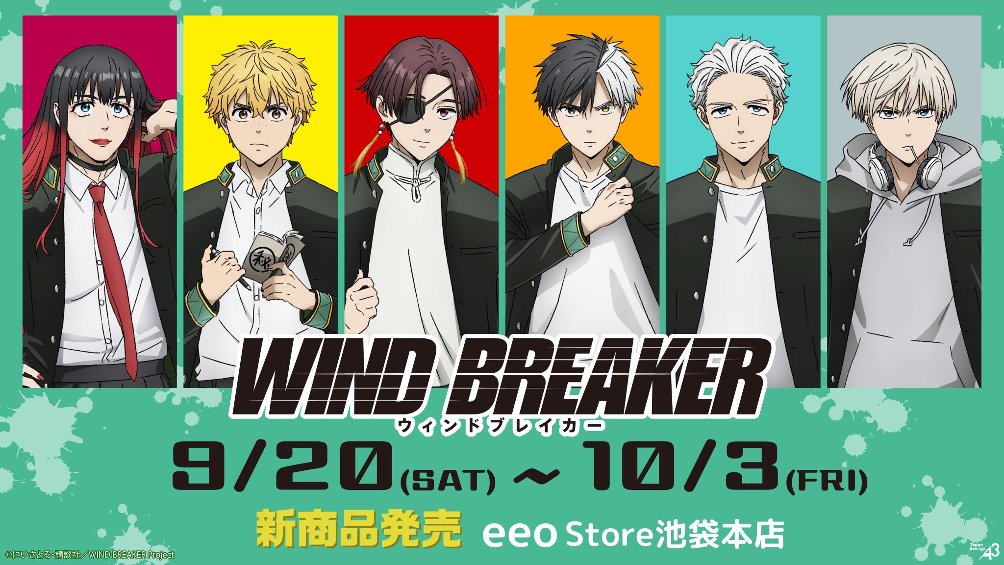 ウィンドブレイカー限定おまけ付き WIND BREAKER(ウィンドブレイカー) グッズ 情報 (@winbre_fan) / X