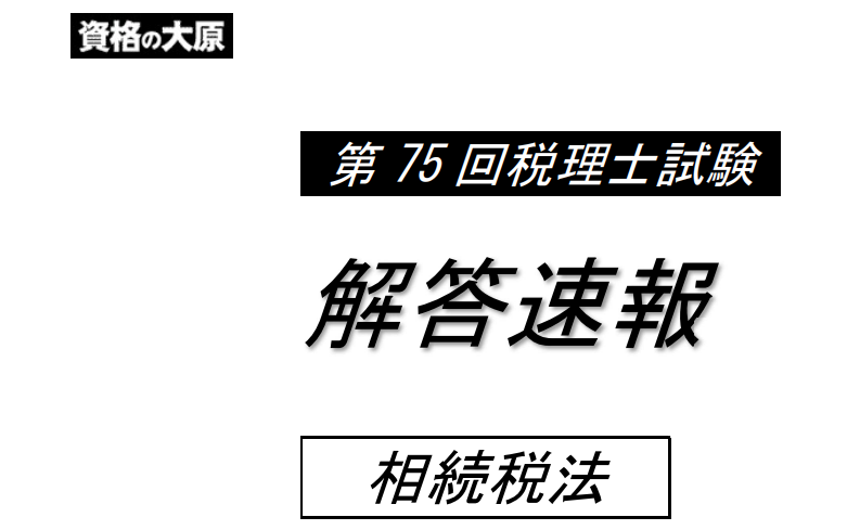資格の大原 税理士 on X: 