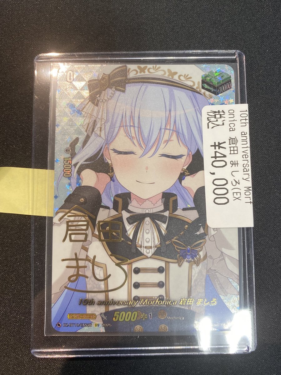 ヴァンガード 倉田ましろ　トリガー　サイン Morfonica倉田ましろ(サイン)【EX】{D-BT10/EX26S}《その他》