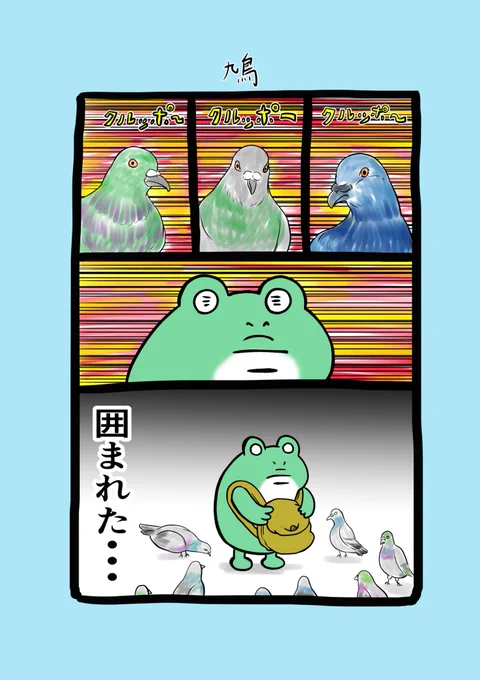 ♪🐸エッセイ308回目🐸♪

録画していたTV番組「クレイジージャーニーSP」を視聴しました📺🐸
 アリ探求家の島田拓さんの映像を見ながらボロボロ泣いてしまいました🥲
人が夢中になっている姿って心動かされますね✨🐜🐸✨

#漫画が読めるハッシュタグ 
#鳩
#遊具 