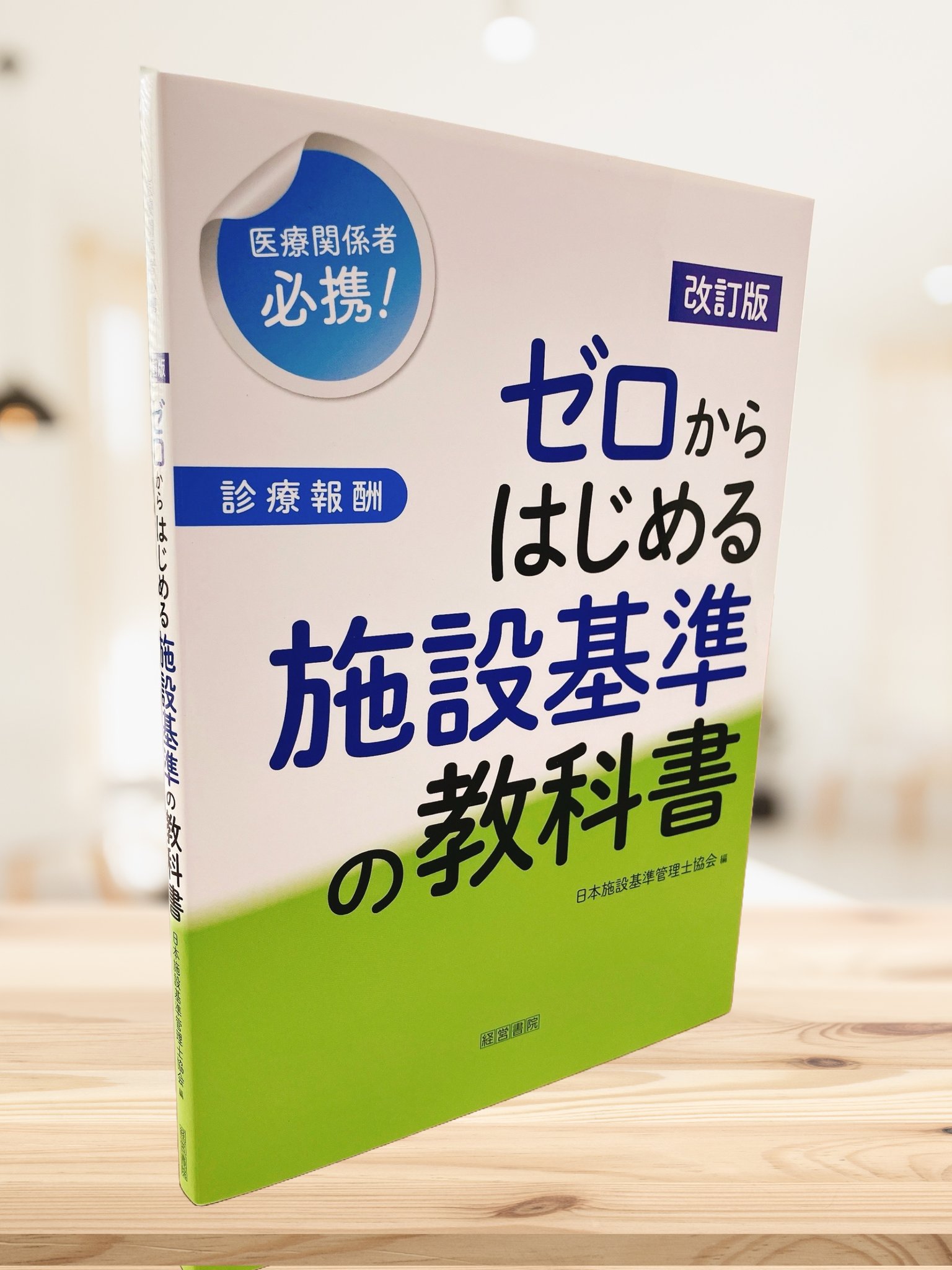 労使協定ハンドブック 人事労務担当者のための/産労総合研究所出版部経営書院/産労総合研究所（単行本） 労使協定ハンドブック 人事労務担当者のための/産労総合研究所出版