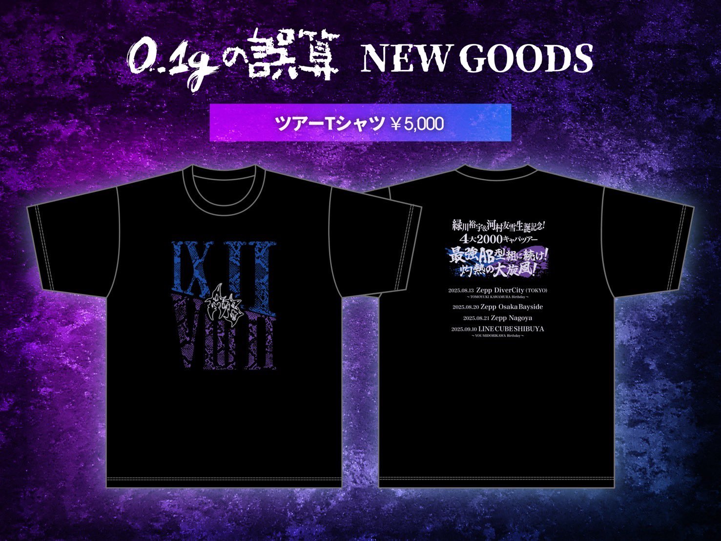 0.1gの誤算 物販情報【公式】 on X: 