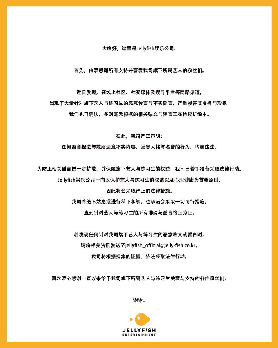 소속 아티스트/연습생 권익 침해 법적 대응 관련 안내