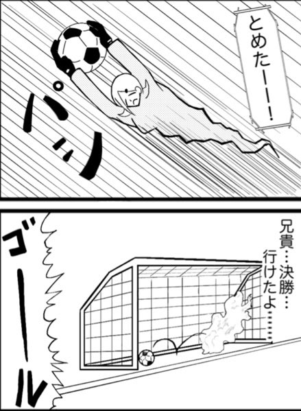 「GK（ゴーストキーパー）」
#4コマ漫画　#漫画好きな人と繋がりたい　#漫画が読めるハッシュタグ