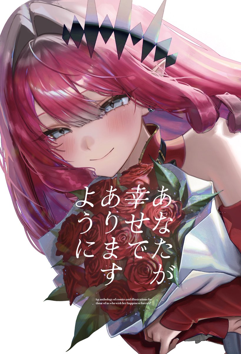 バーヴァン・シーを幸せにしたいアンソロジー (@torikoanthology) on Twitter photo 📢
お待たせいたしました!
表紙を公開させていただきます!
表紙にはペルーラスノーホワイトというパール調の用紙を使用しており、キラキラした仕上がりになっております! 📢
お待たせいたしました!
表紙を公開させていただきます!
表紙にはペルーラスノーホワイトというパール調の用紙を使用しており、キラキラした仕上がりになっております!
