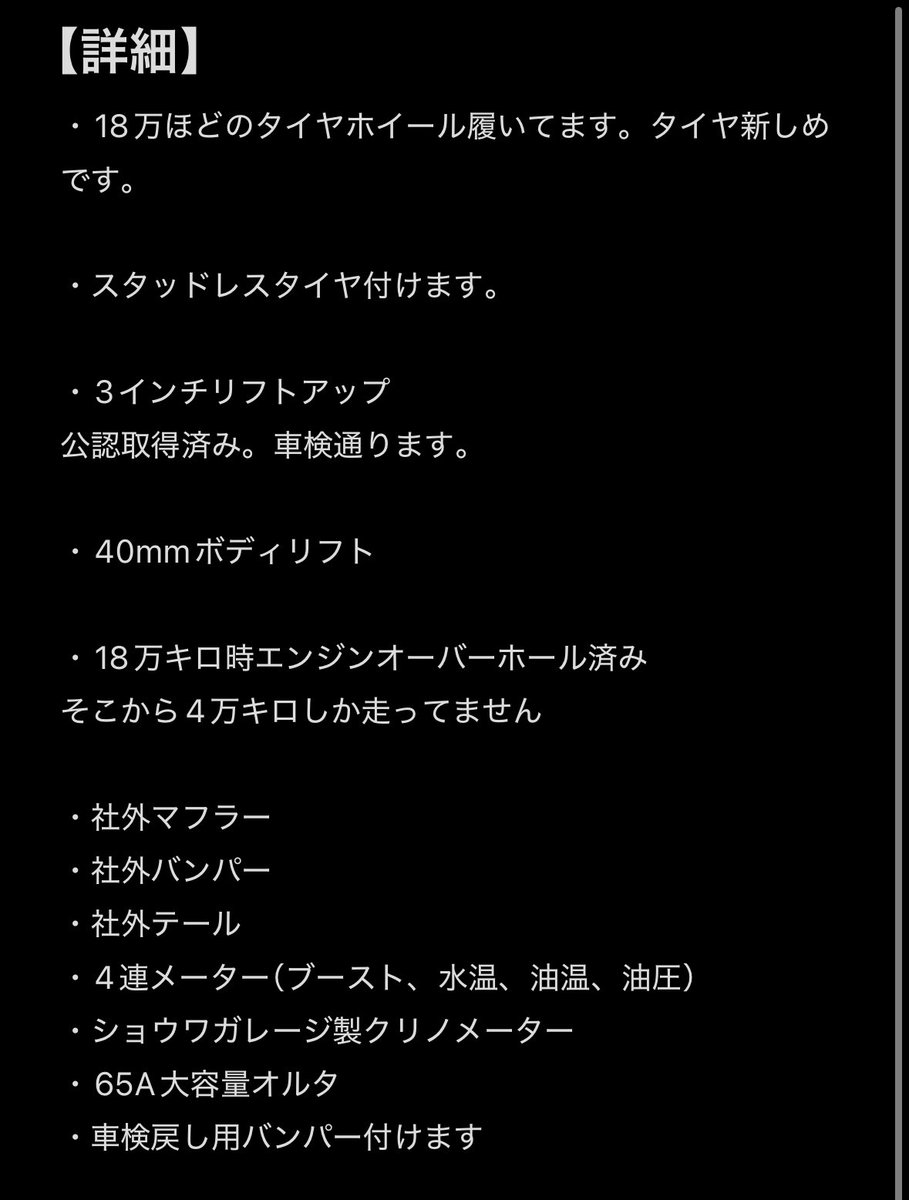 【車売ります】

親戚が新しい家族ができるので手放すようです。
乗ってた人は整備士なのでメンテナンスバッチリです。

不具合は特にありません！
ジャダーもありません！

お気軽にDMかリプください😎
-------------
JA12  5MT
車検R8年2/28
公認あり
-------------
 #車売ります  #ジムニー  #ja12